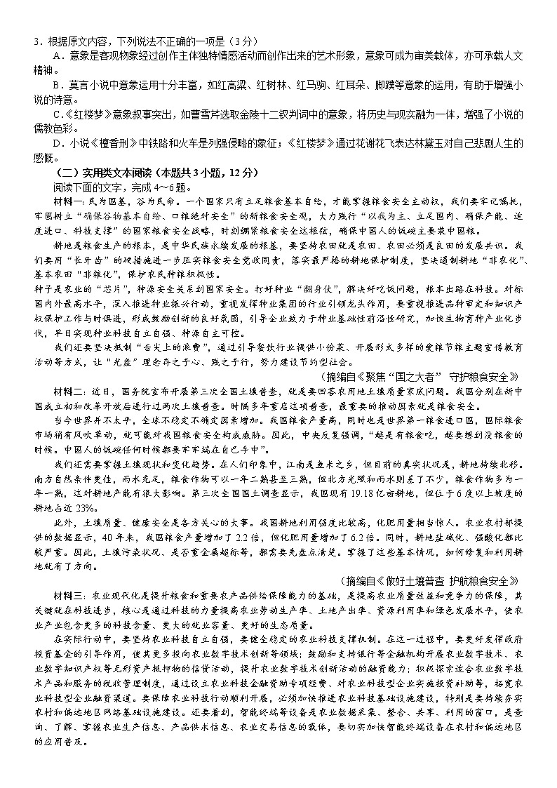 江西省临川第一中学2022-2023学年高三上学期期末考试语文试题无答案第2页