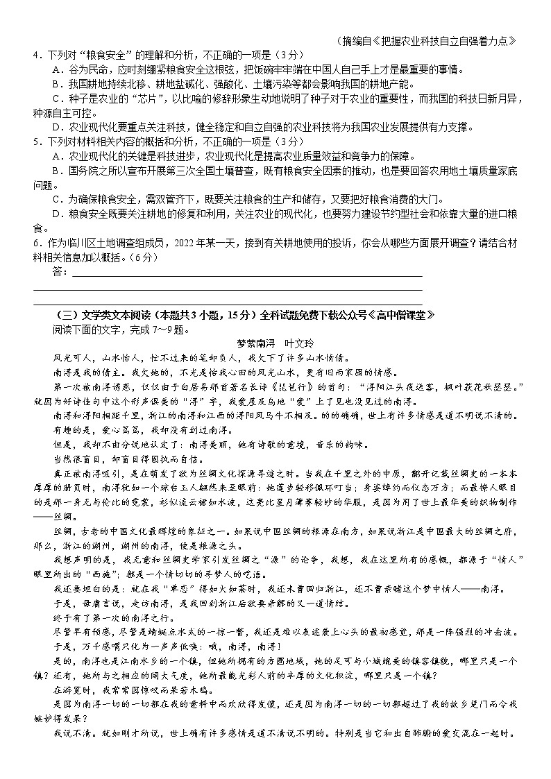 江西省临川第一中学2022-2023学年高三上学期期末考试语文试题无答案第3页