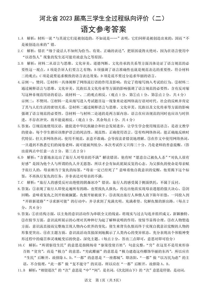 高三语文答案第1页