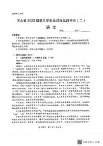 2023河北省高三下学期全过程纵向评价（二）语文试题PDF版含答案