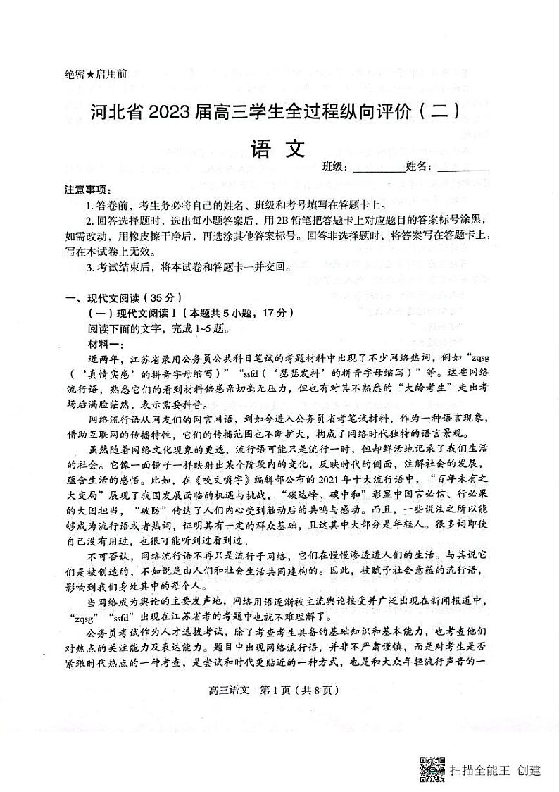 河北省2022-2023学年高三下学期全过程纵向评价（二）语文试题PDF版无答案第1页