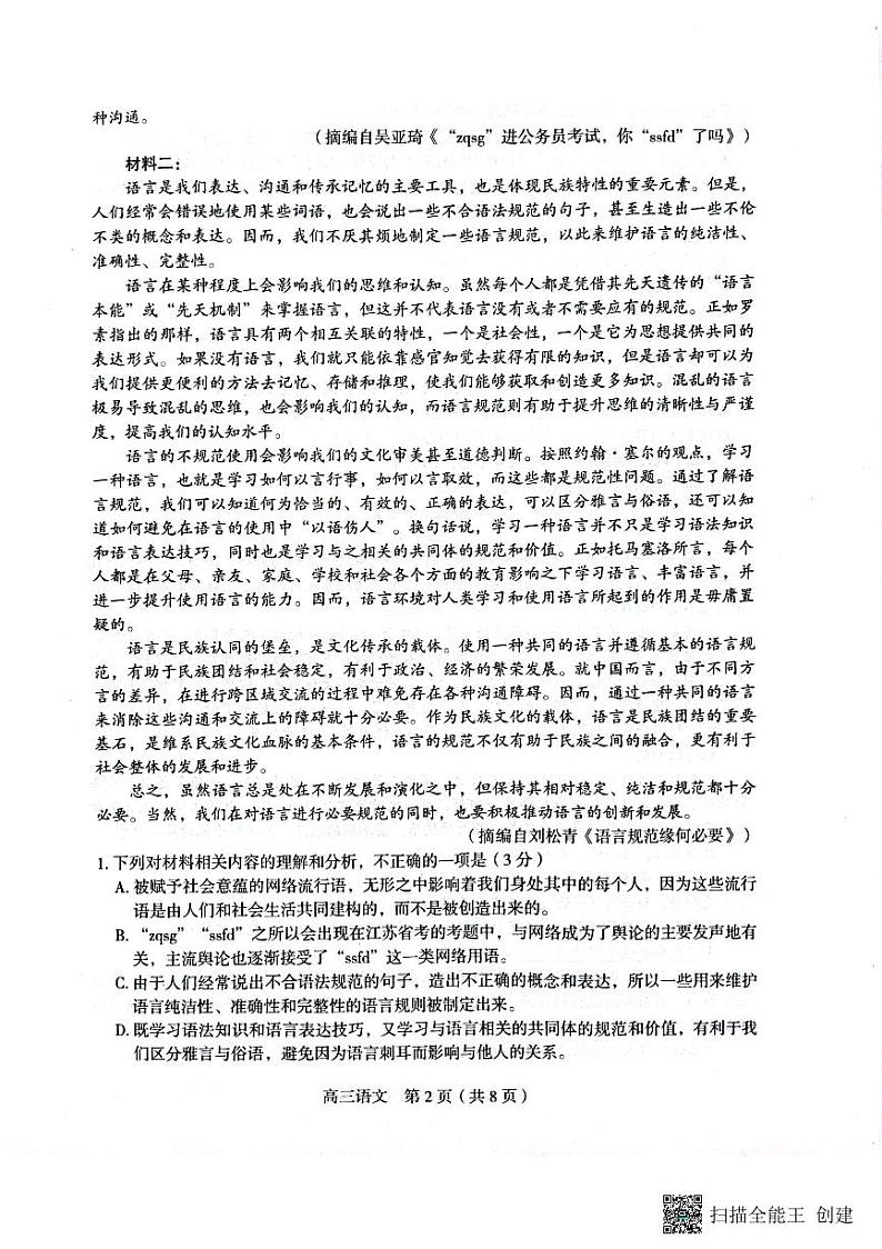 河北省2022-2023学年高三下学期全过程纵向评价（二）语文试题PDF版无答案第2页
