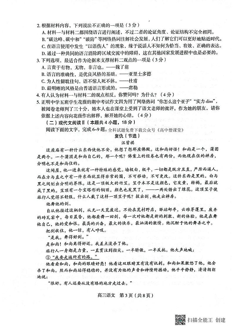河北省2022-2023学年高三下学期全过程纵向评价（二）语文试题PDF版无答案第3页