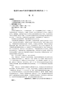 2023临汾高三下学期考前适应性训练考试（一）（一模）语文含答案