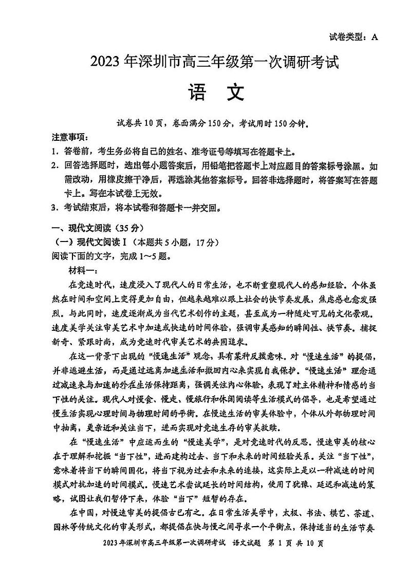 2023深圳高三下学期第一次调研考试（一模）语文PDF版含答案01