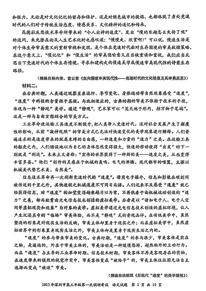 2023深圳高三下学期第一次调研考试（一模）语文PDF版含答案02