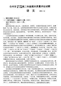 2023台州高二上学期期末考试语文PDF版含答案