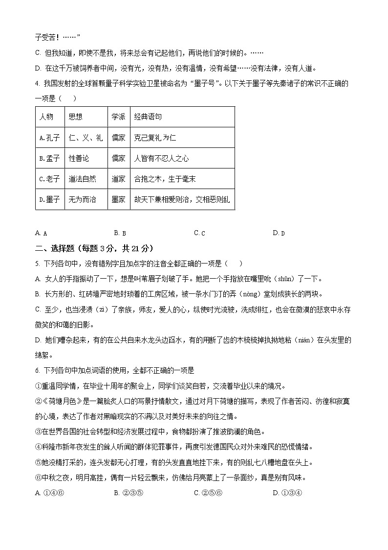 2023天津市南仓中学高二上学期期末语文试题含解析02