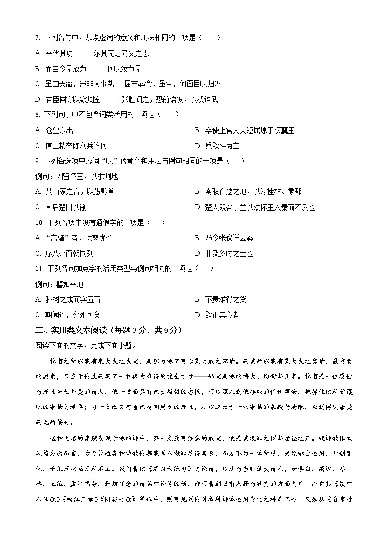 2023天津市南仓中学高二上学期期末语文试题含解析03