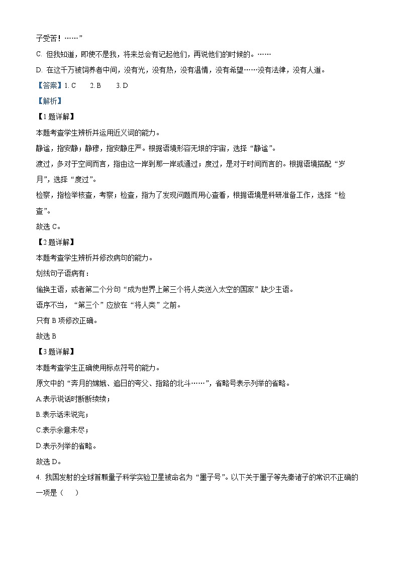 2023天津市南仓中学高二上学期期末语文试题含解析02