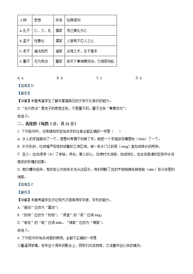 2023天津市南仓中学高二上学期期末语文试题含解析03