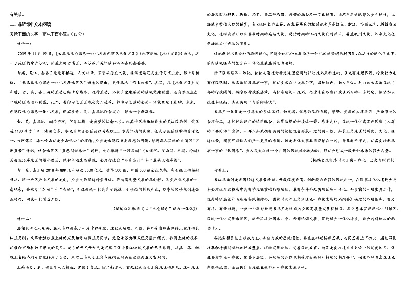 河南省新乡市新誉佳高级中学2022-2023学年下学期高一语文开学测试卷02