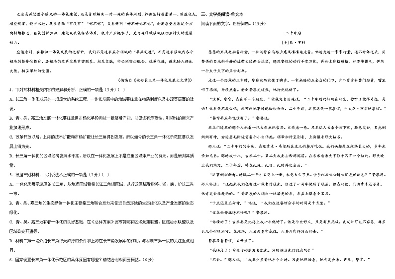 河南省新乡市新誉佳高级中学2022-2023学年下学期高一语文开学测试卷03