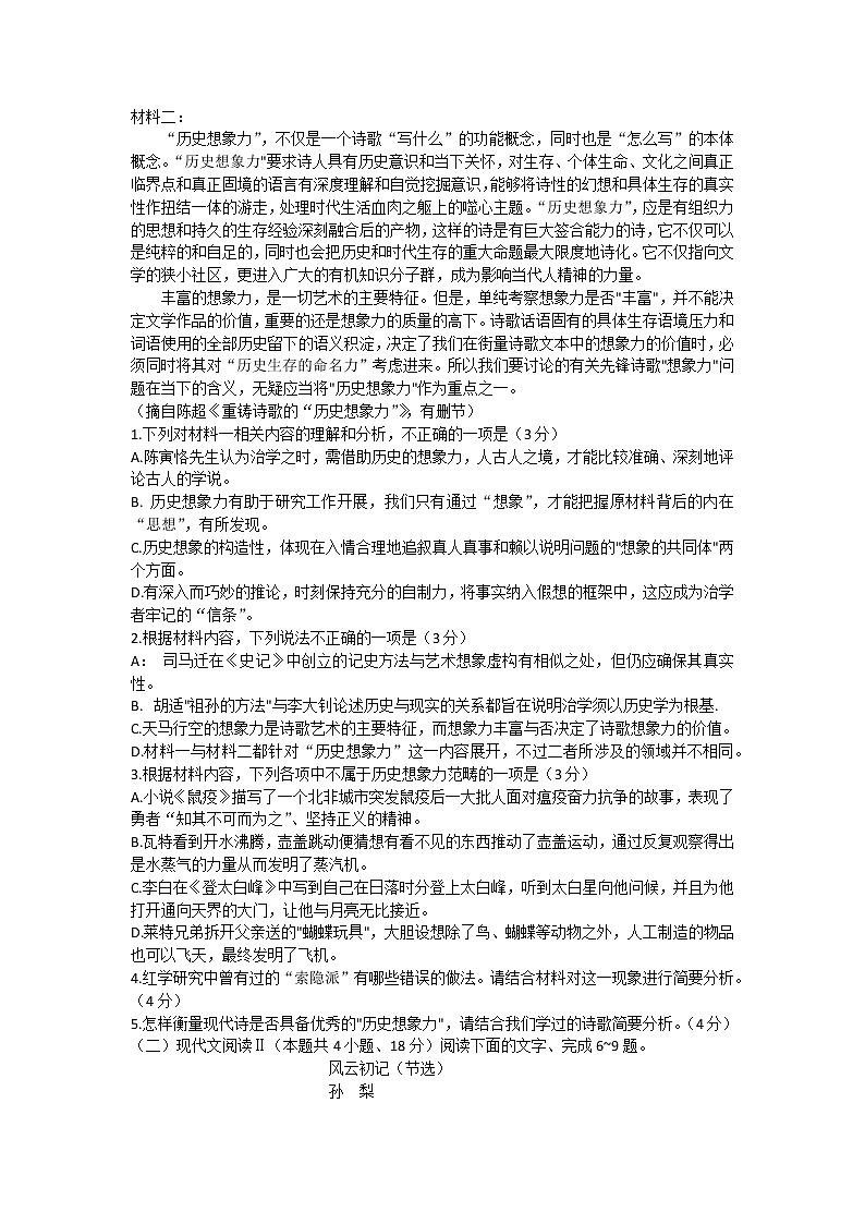 云南省昆明市云南师范大学附属中学2022-2023学年高一上学期期末考试语文试题第2页