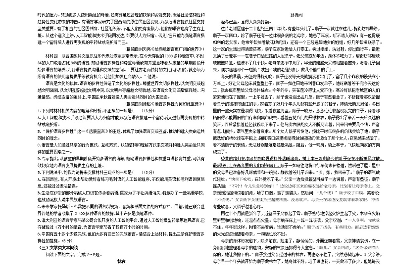 新疆阿勒泰地区2022-2023学年高一上学期期末联考语文试卷02
