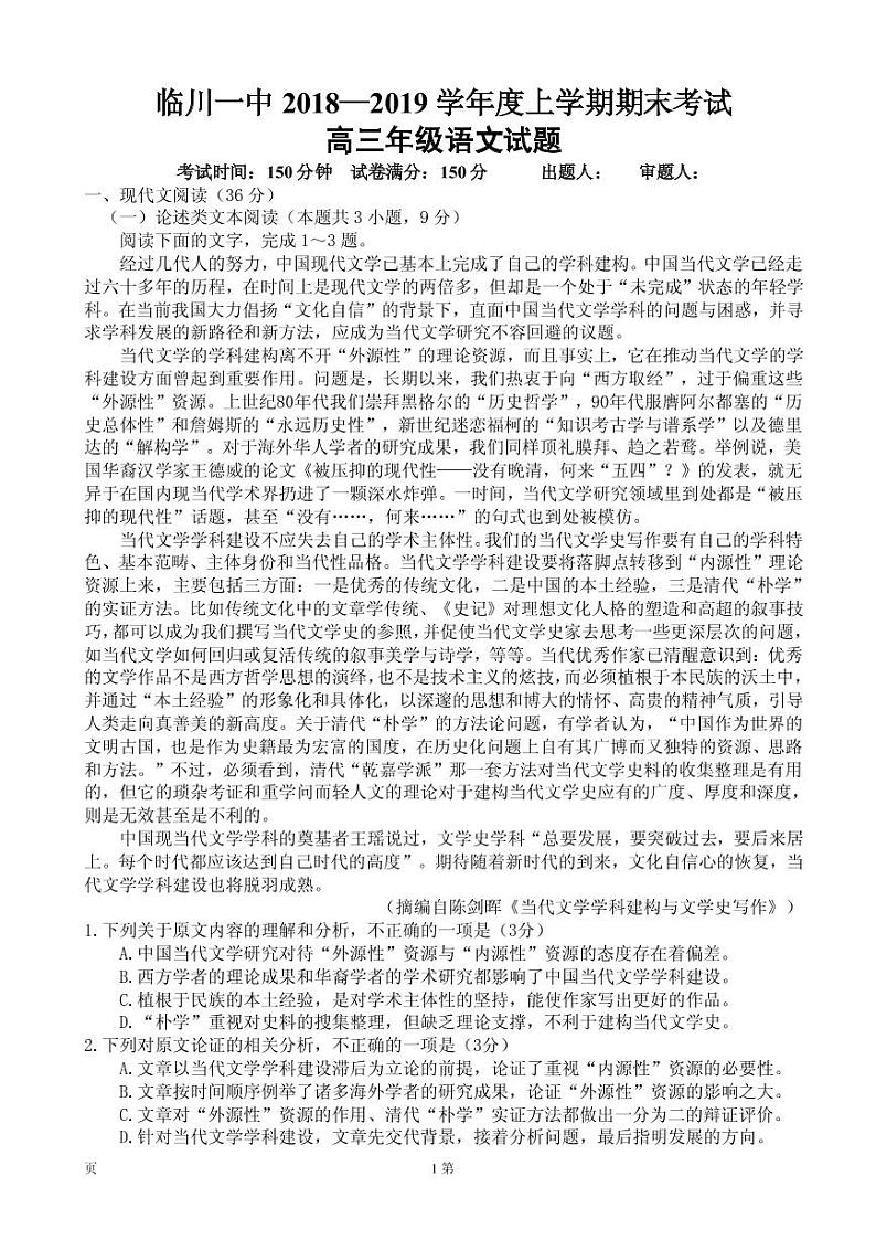 2019届江西省临川第一中学高三上学期期末考试语文试题（PDF版）01