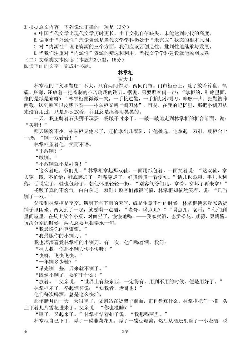 2019届江西省临川第一中学高三上学期期末考试语文试题（PDF版）02