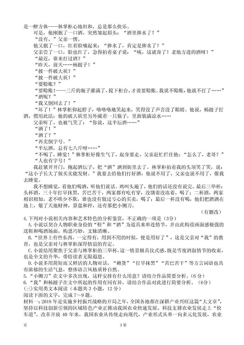 2019届江西省临川第一中学高三上学期期末考试语文试题（PDF版）03