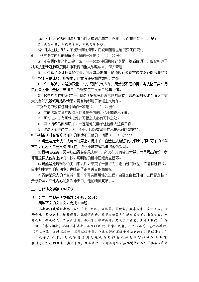 2022-2023学年第一学期期末高二区域性学业质量检测语文试卷及答案02