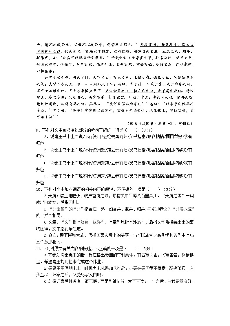 2022-2023学年第一学期期末高二区域性学业质量检测语文试卷及答案03