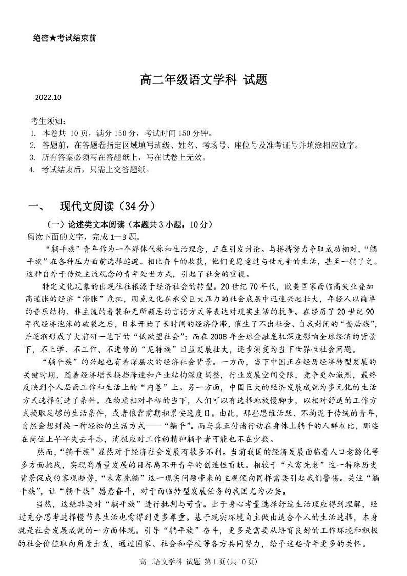 2022-2023学年浙江省台州市八校高二上学期11月期中联考语文试题（ PDF版）第1页