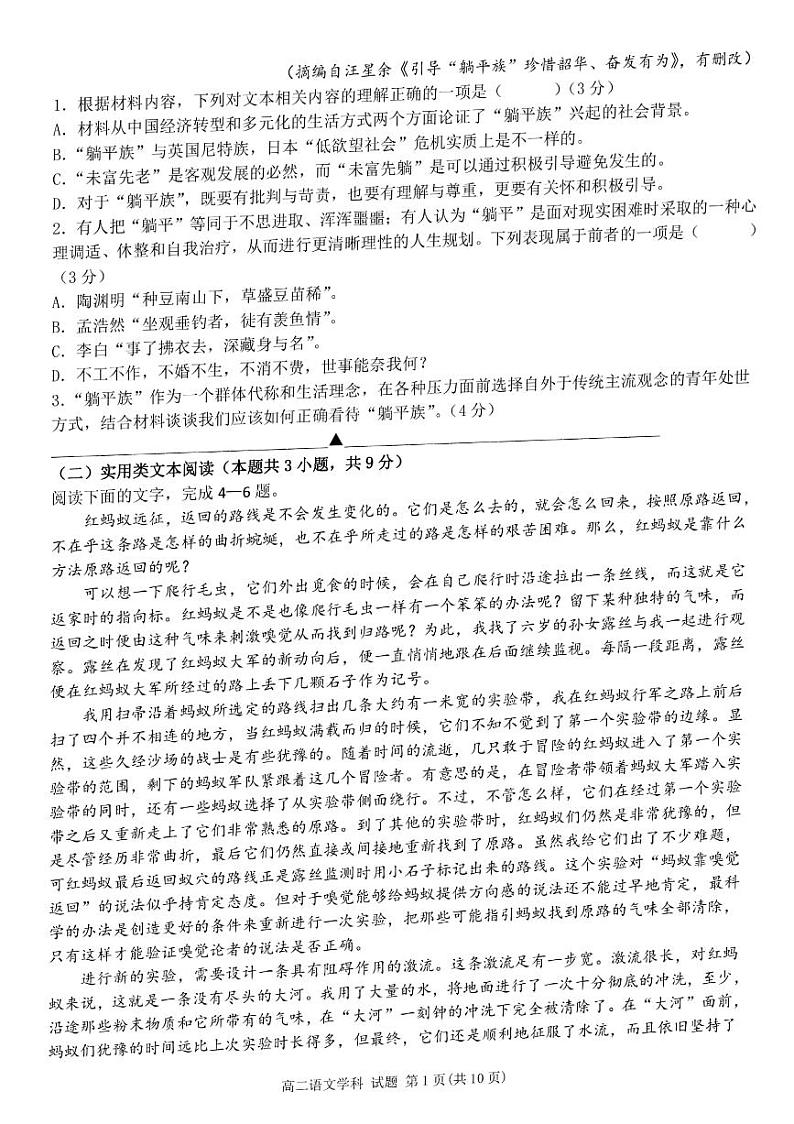 2022-2023学年浙江省台州市八校高二上学期11月期中联考语文试题（ PDF版）第2页