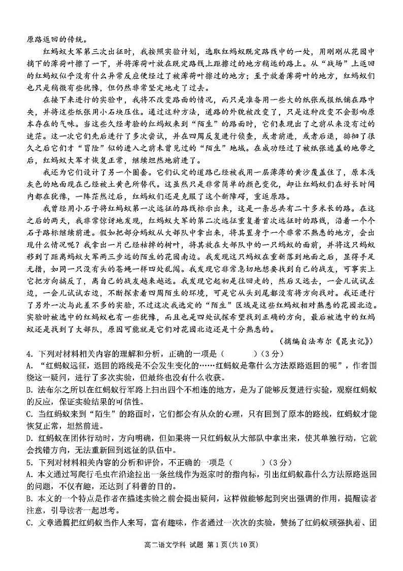 2022-2023学年浙江省台州市八校高二上学期11月期中联考语文试题（ PDF版）第3页