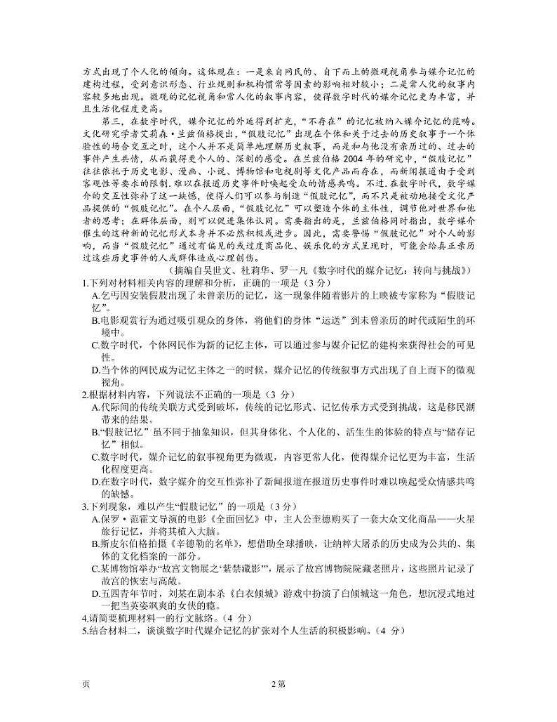 2022-2023学年山西省临汾市高三下学期考前适应性训练考试（一）（一模） 语文（PDF版）02