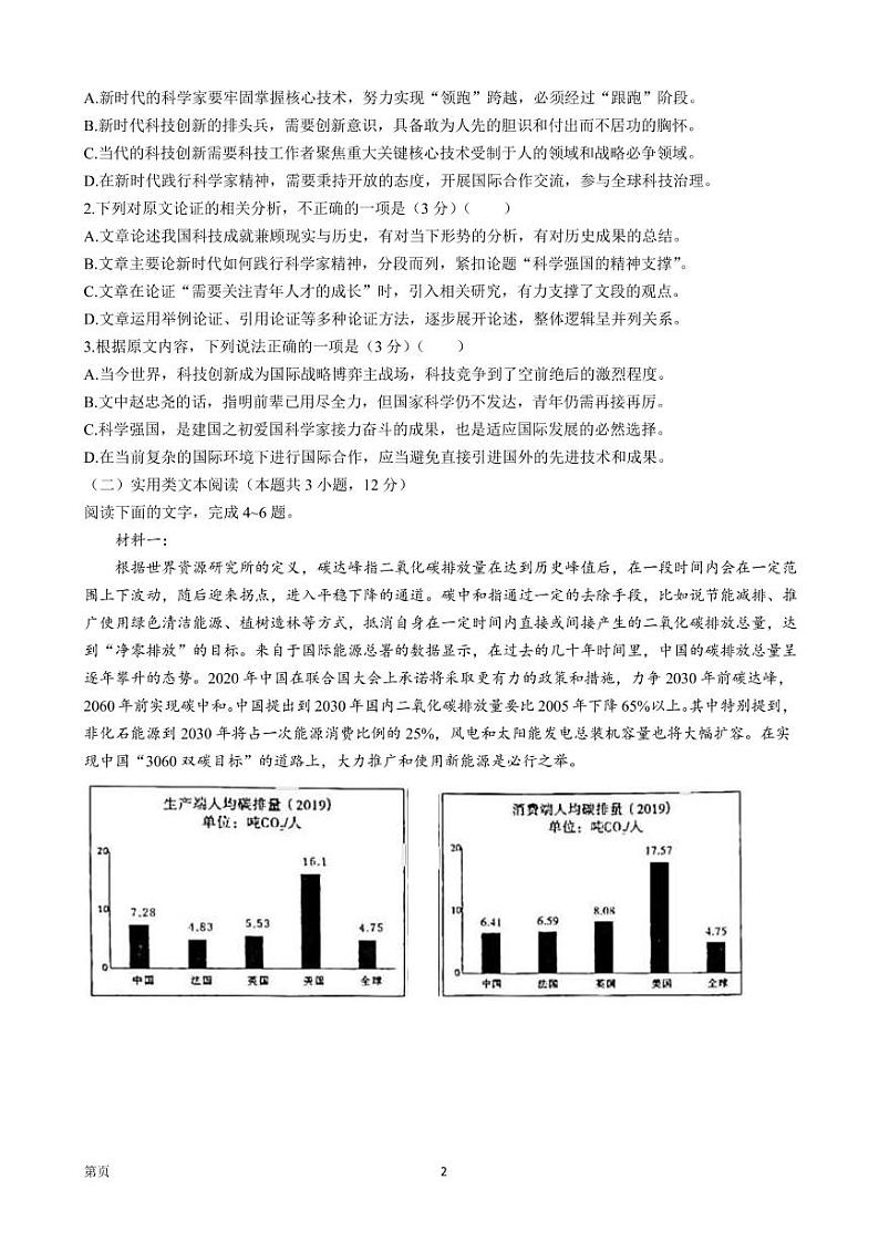 2022届山西省临汾市高三下学期3月高考考前适应性训练考试二（临汾二模）语文试题（PDF版）02