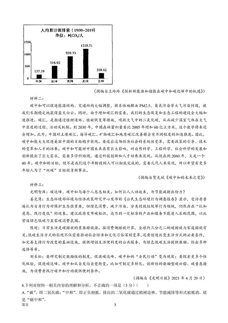 2022届山西省临汾市高三下学期3月高考考前适应性训练考试二（临汾二模）语文试题（PDF版）03