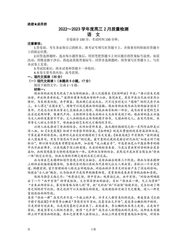 2022-2023学年山西省金科大联考高三下学期2月质量检测 语文（PDF版）01