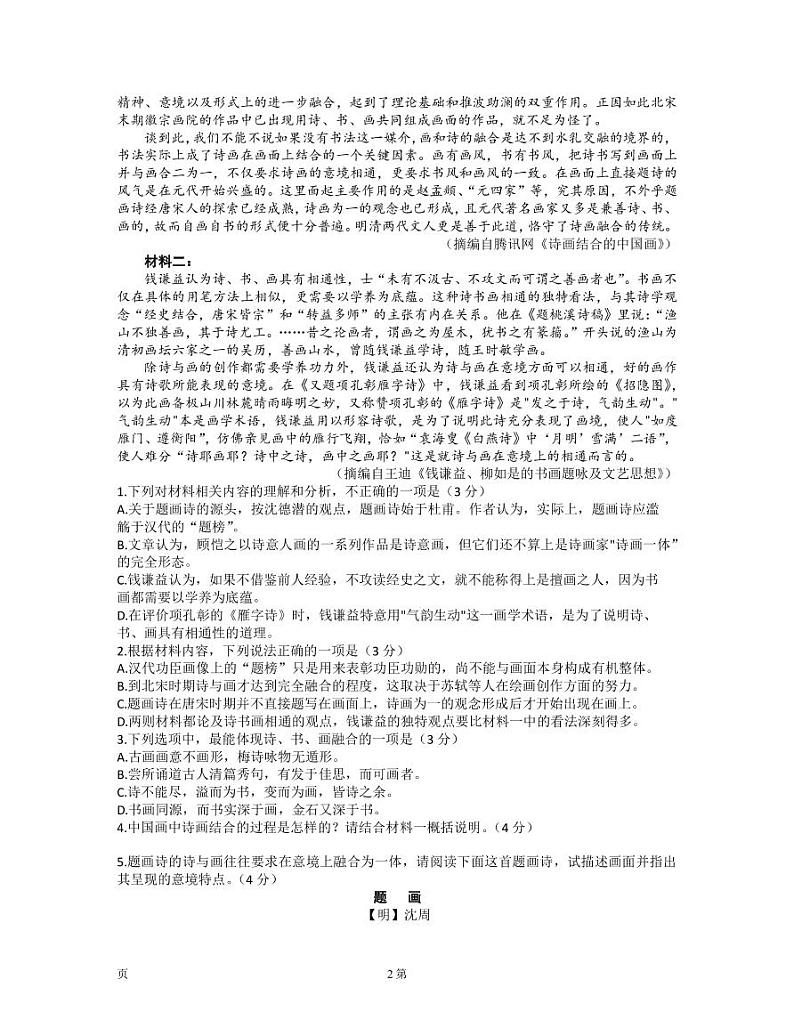 2022-2023学年山西省金科大联考高三下学期2月质量检测 语文（PDF版）02