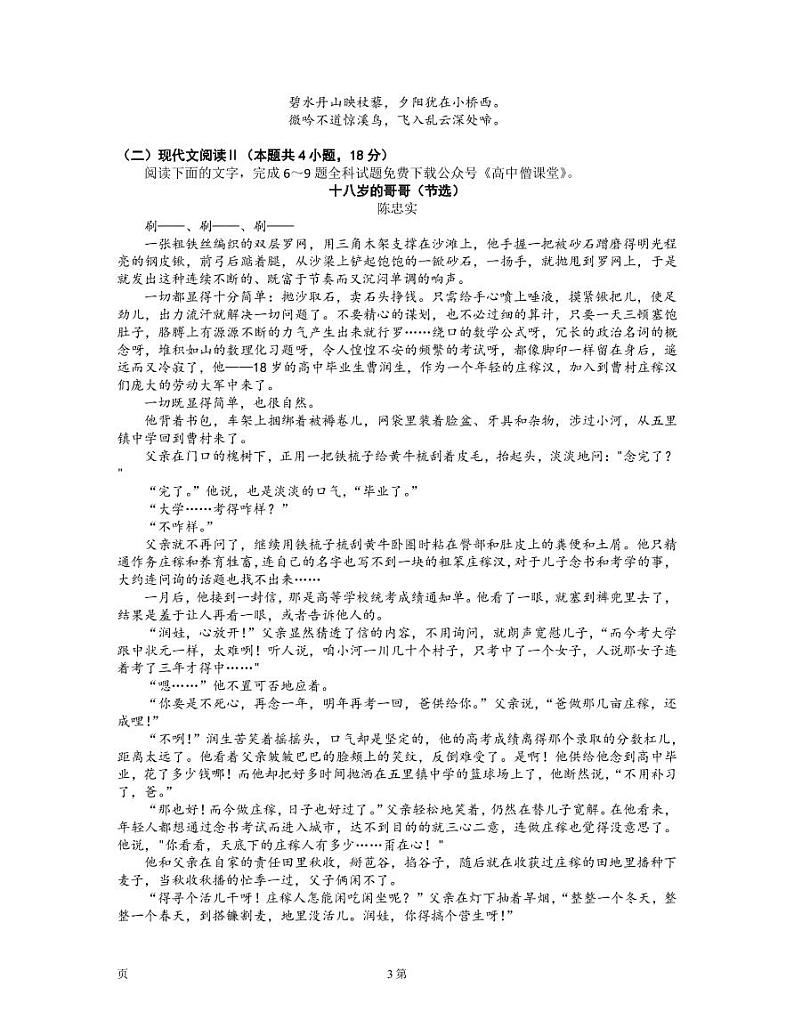 2022-2023学年山西省金科大联考高三下学期2月质量检测 语文（PDF版）03