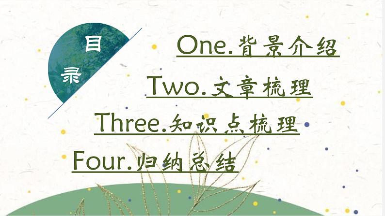 2023-2024学年统编版高中语文必修下册青蒿素：人类征服疾病的一小步课件PPT03