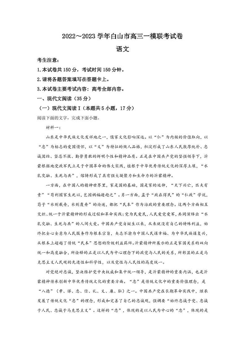 2022-2023学年吉林省白山市高三一模语文试题 PDF版01