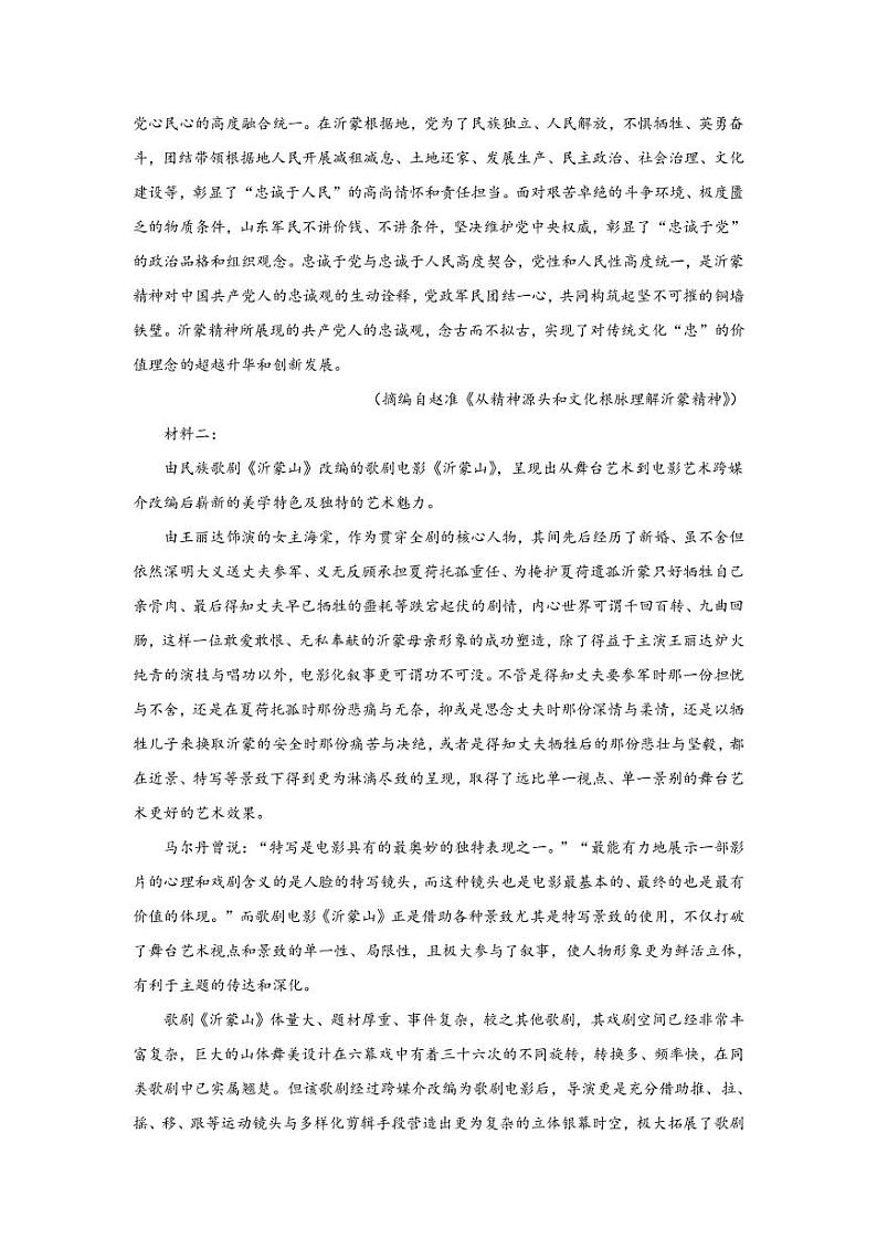 2022-2023学年吉林省白山市高三一模语文试题 PDF版02