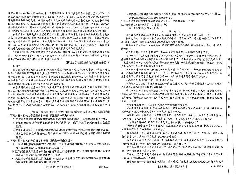 陕西省榆林市2022-2023学年高三下学期一模语文试题第2页