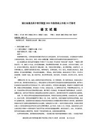 2023届湖北省重点高中智学联盟高三上学期10月联考试题 语文 PDF版