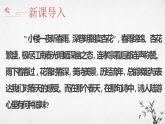 古诗词诵读《临安春雨初霁》 课件-2022-2023学年高中语文统编版选择性必修下册