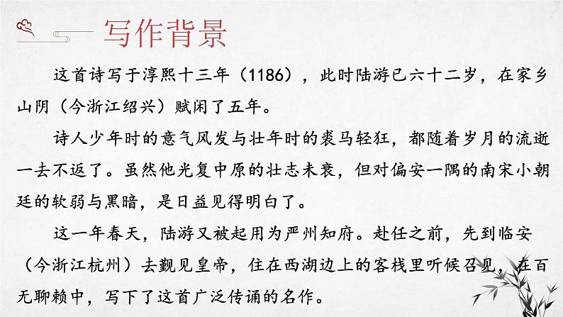 古诗词诵读《临安春雨初霁》 课件-2022-2023学年高中语文统编版选择性必修下册第6页