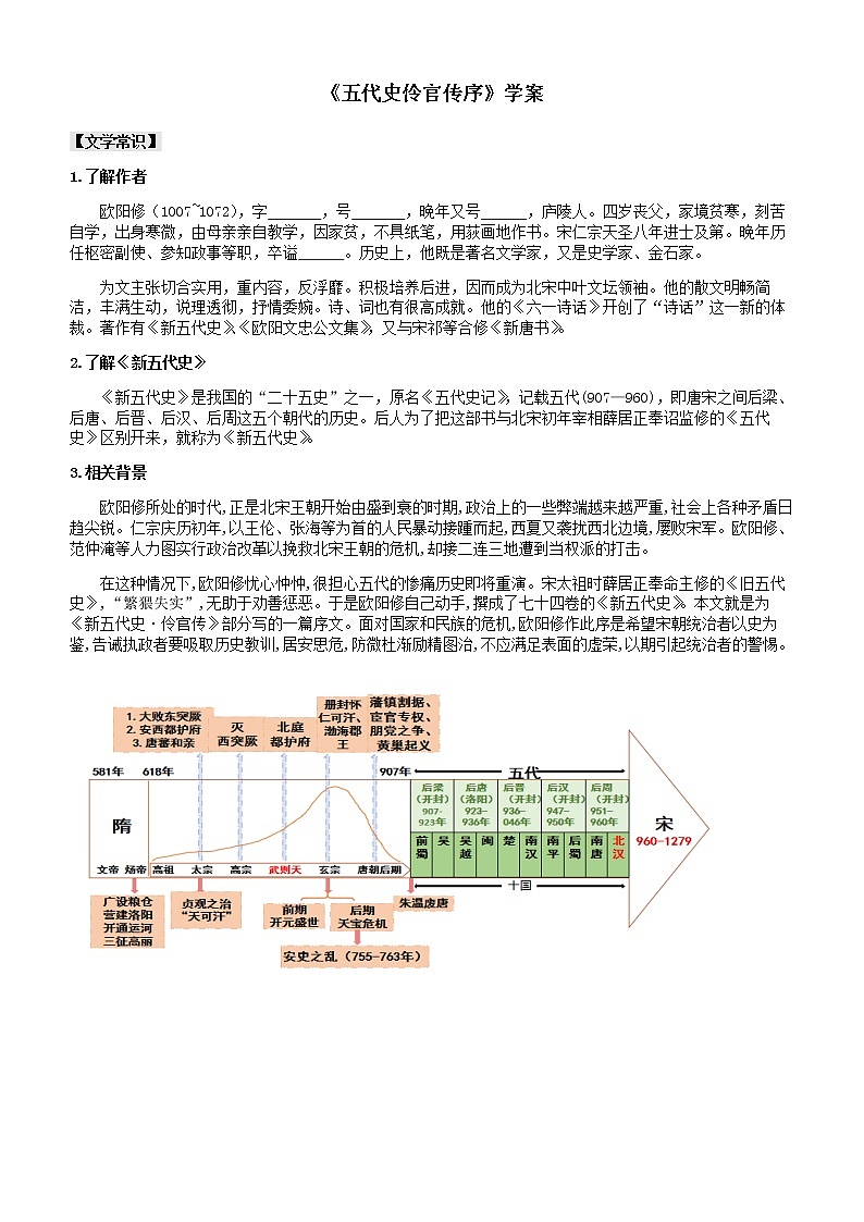 2022-2023学年部编版高中语文选择性必修中册《五代史伶官传序》学案01