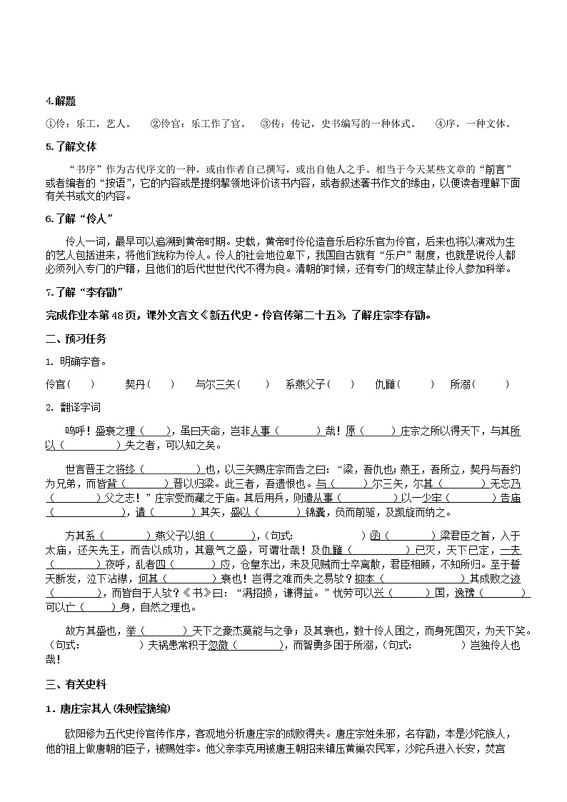 2022-2023学年部编版高中语文选择性必修中册《五代史伶官传序》学案02