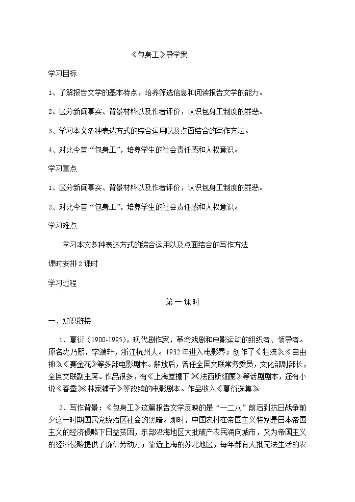 2022-2023学年部编版高中语文选择性必修中册7.《包身工》导学案01