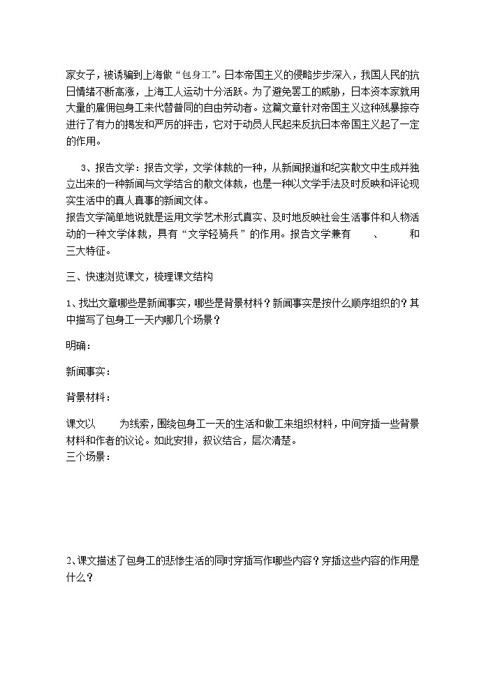 2022-2023学年部编版高中语文选择性必修中册7.《包身工》导学案02