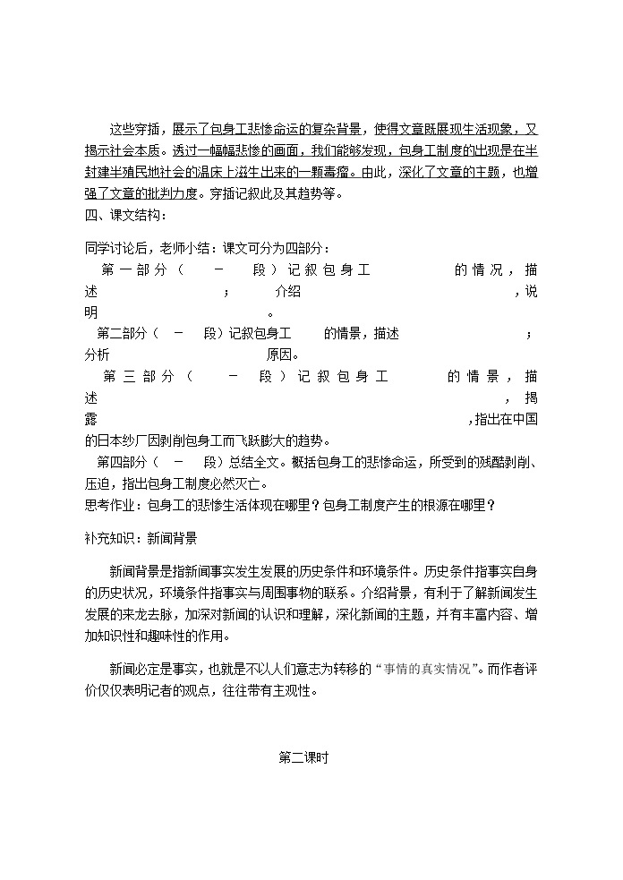 2022-2023学年部编版高中语文选择性必修中册7.《包身工》导学案03