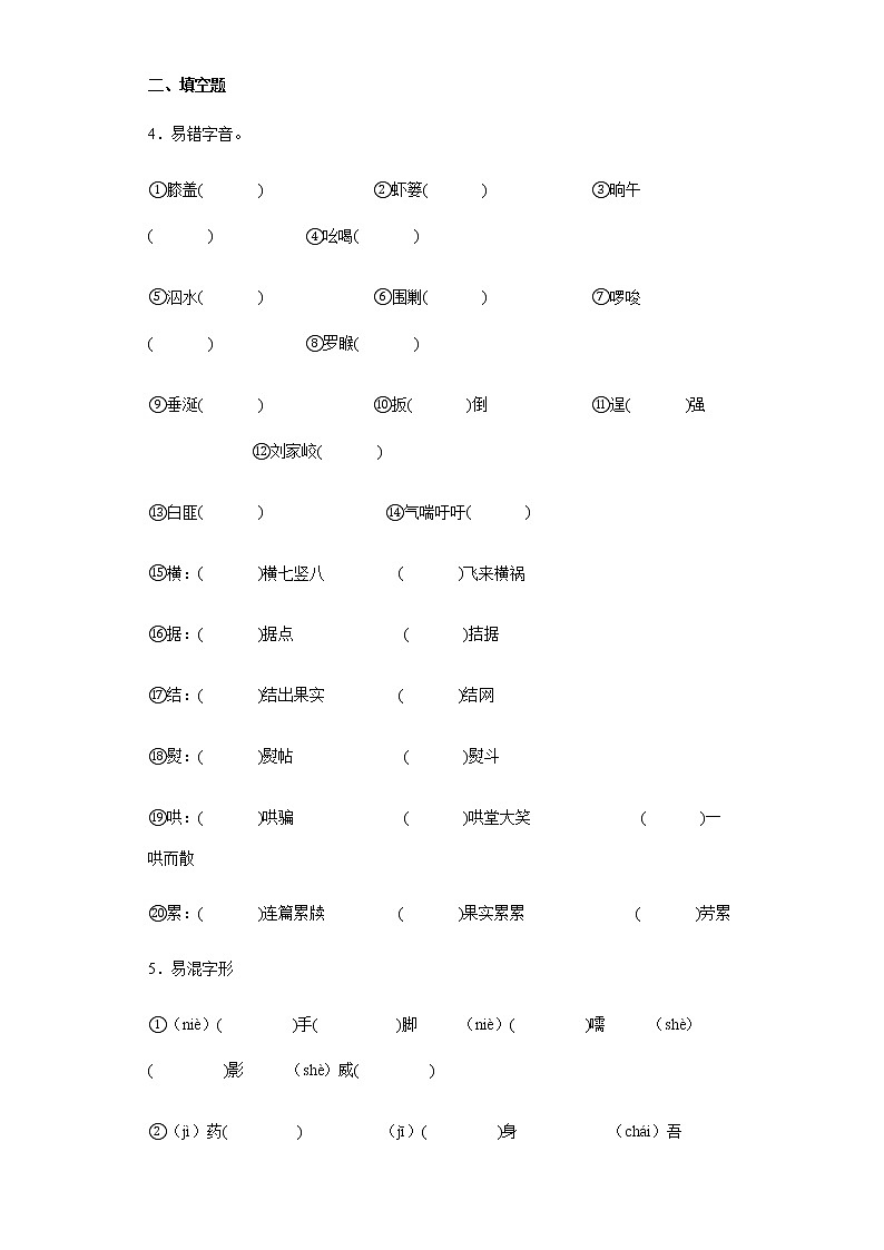 2022-2023学年部编版高中语文选择性必修中册8.1 《荷花淀》导学案第3页