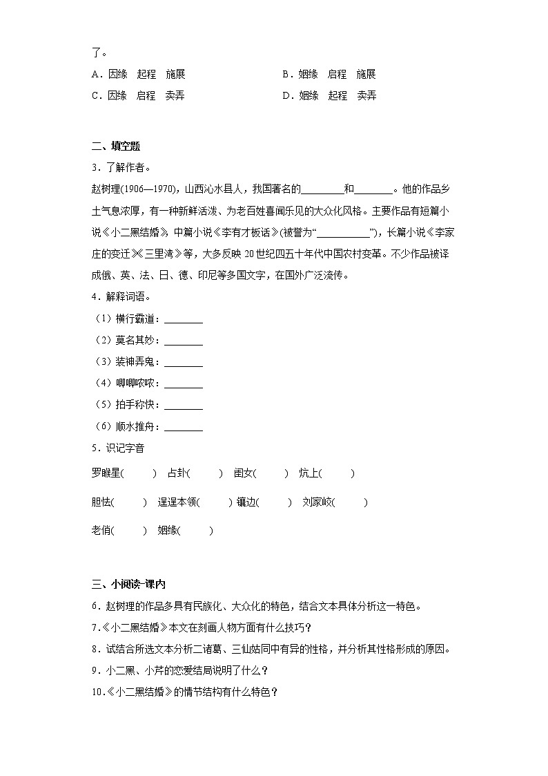 2022-2023学年部编版高中语文选择性必修中册8.2《小二黑结婚》导学 案第2页