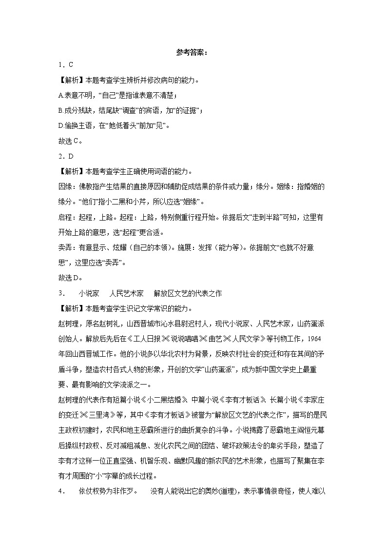 2022-2023学年部编版高中语文选择性必修中册8.2《小二黑结婚》导学 案第3页