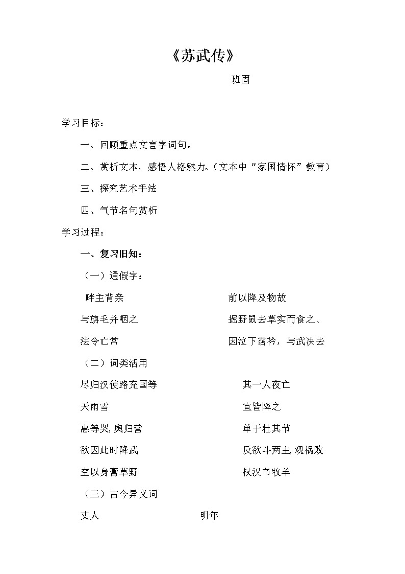 2022-2023学年部编版高中语文选择性必修中册10.《苏武传》学案01