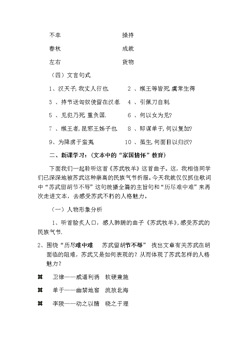 2022-2023学年部编版高中语文选择性必修中册10.《苏武传》学案02
